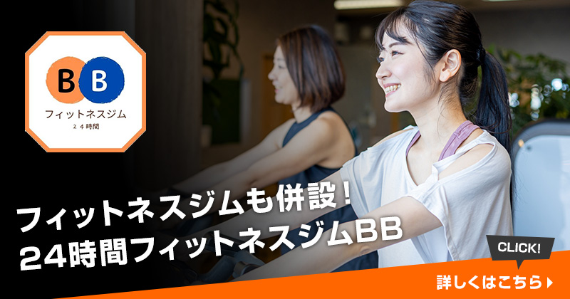 24時間フィットネスジムBB