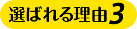 理由3