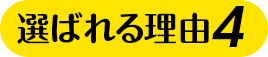 理由4